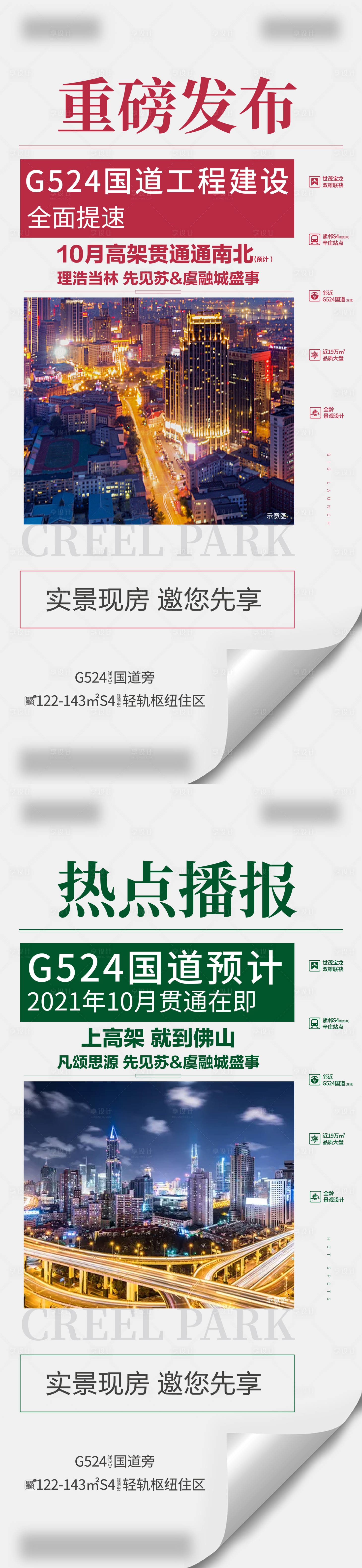 源文件下載【地產交通利好報紙大字報海報】編號：66490004348901045