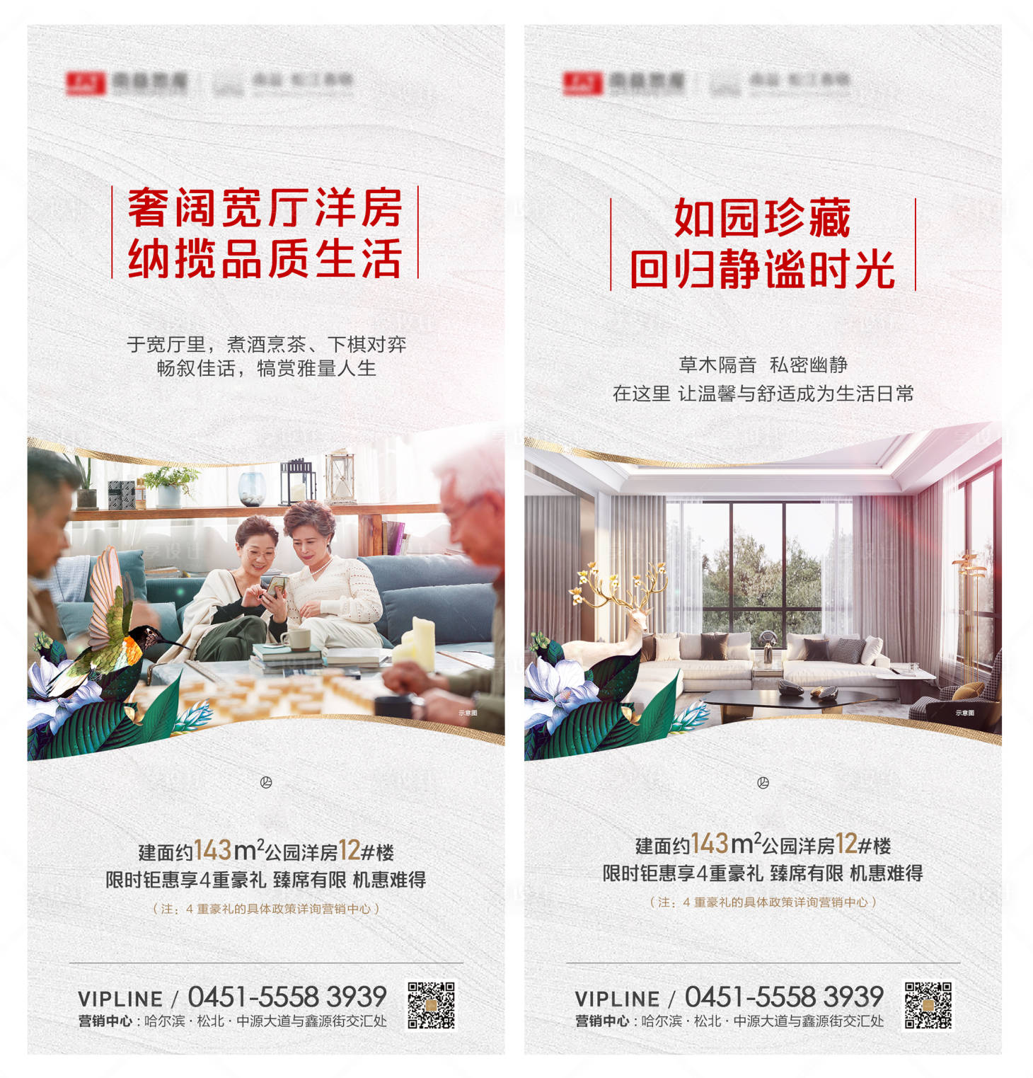 源文件下载【公园地产系列海报】编号：86960004250004872