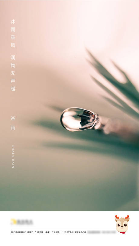 源文件下载【享设计】搜索编号：71500004298881154【谷雨海报】