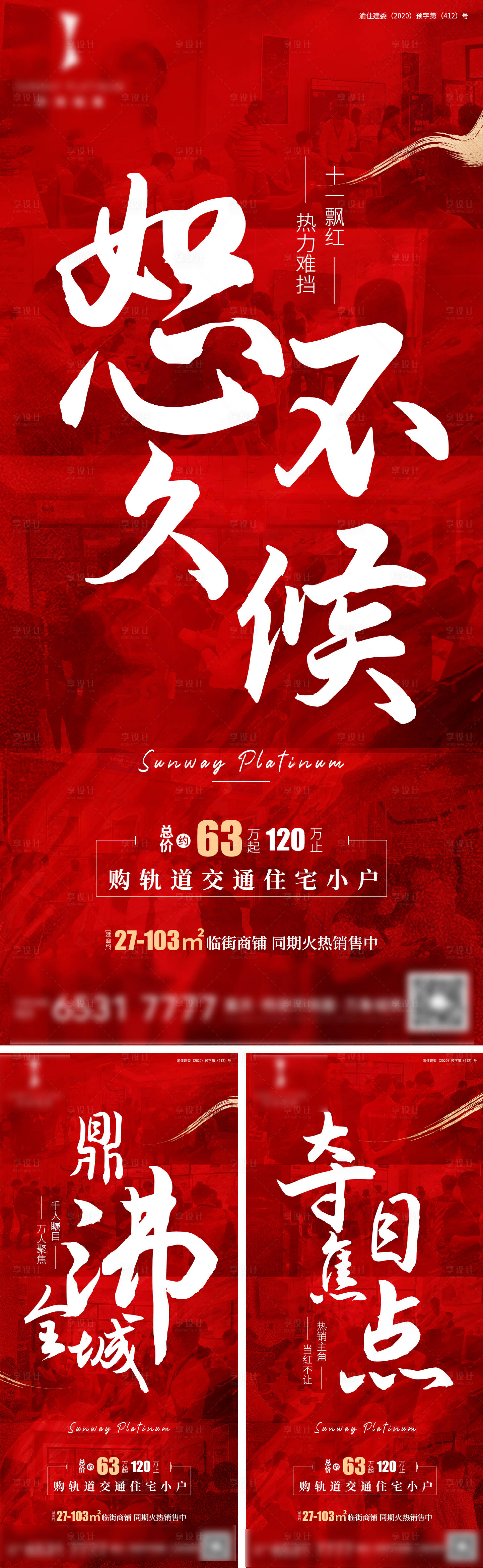 源文件下载【享设计】搜索编号：20970004165452204【地产红金人气热销系列海报】