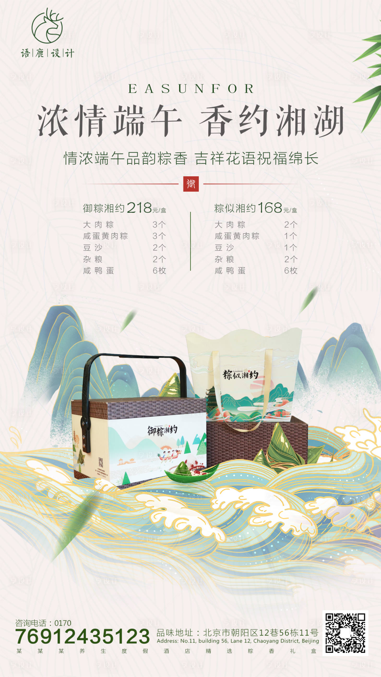 源文件下載【享設(shè)計(jì)】搜索編號(hào)：69910004465737167【端午禮盒海報(bào)】