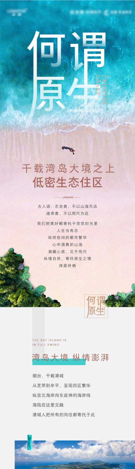 源文件下載【享設計】搜索編號：48600004161279133【地產原生海居微信長圖 】