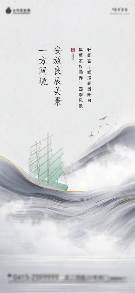 源文件下載【享設計】搜索編號：95430004100216671【地產海報】