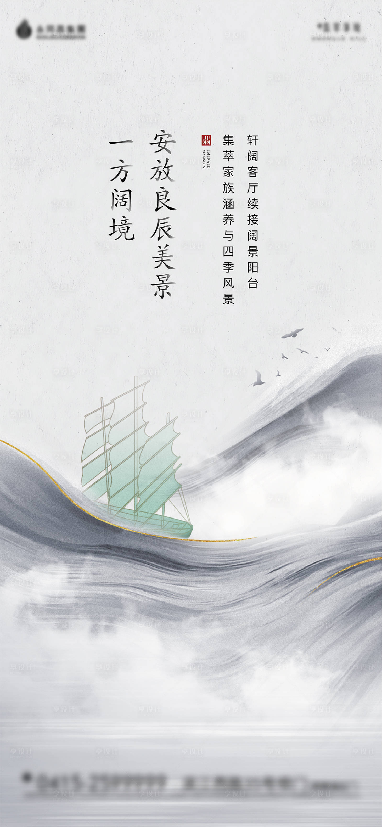 源文件下載【享設計】搜索編號：95430004100216671【地產海報】
