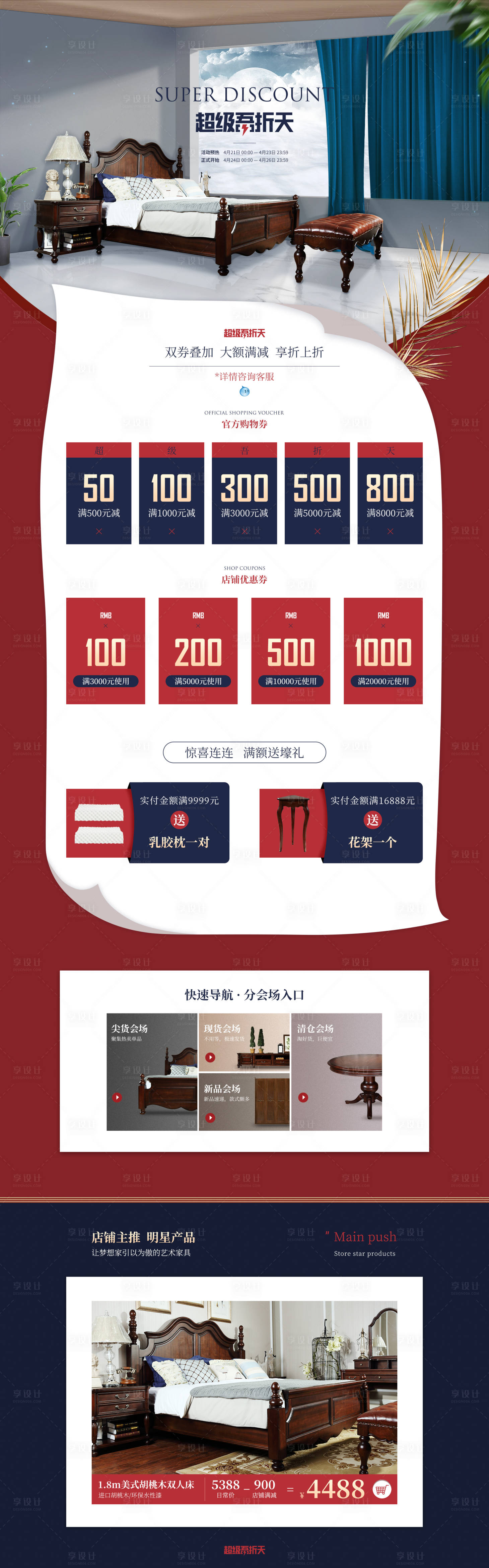 源文件下載【享設計】搜索編號：28370004094656902【四月超級吾折天家具電商首頁】