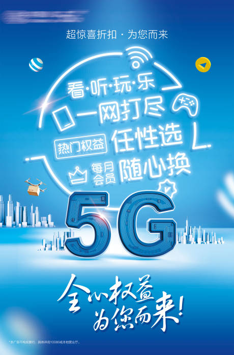 源文件下载【5g权益】编号：20210421103034774