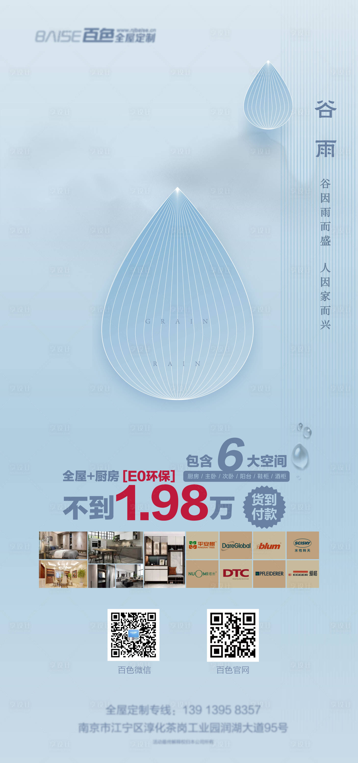 源文件下載【享設(shè)計】搜索編號：80730004265489855【谷雨海報】