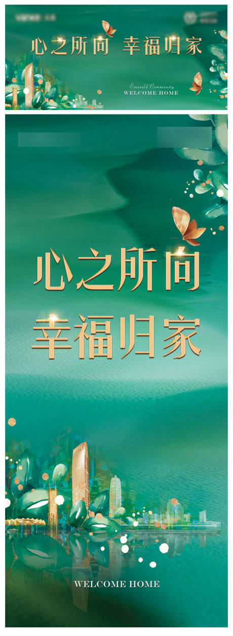 源文件下载【地产交付系列海报】编号：21510004165715778
