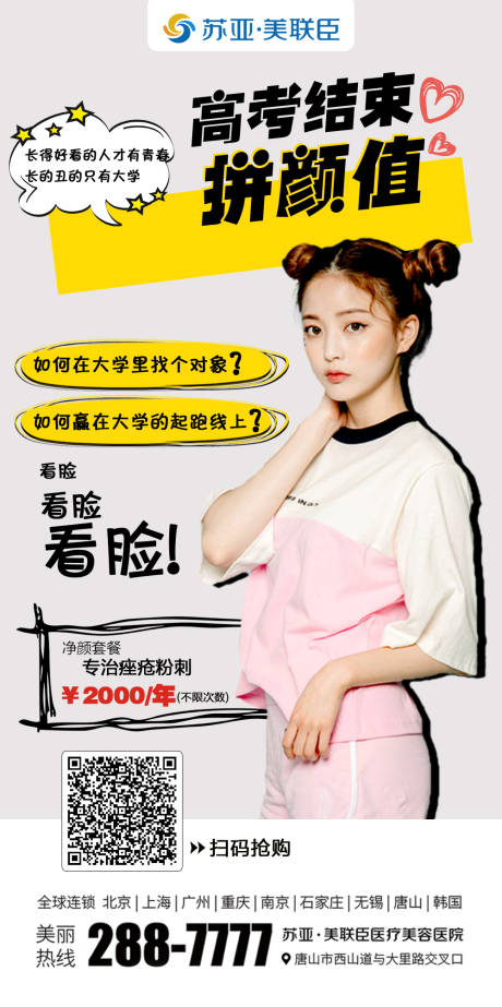 源文件下载【医美人物活动海报】编号：89570004275142805