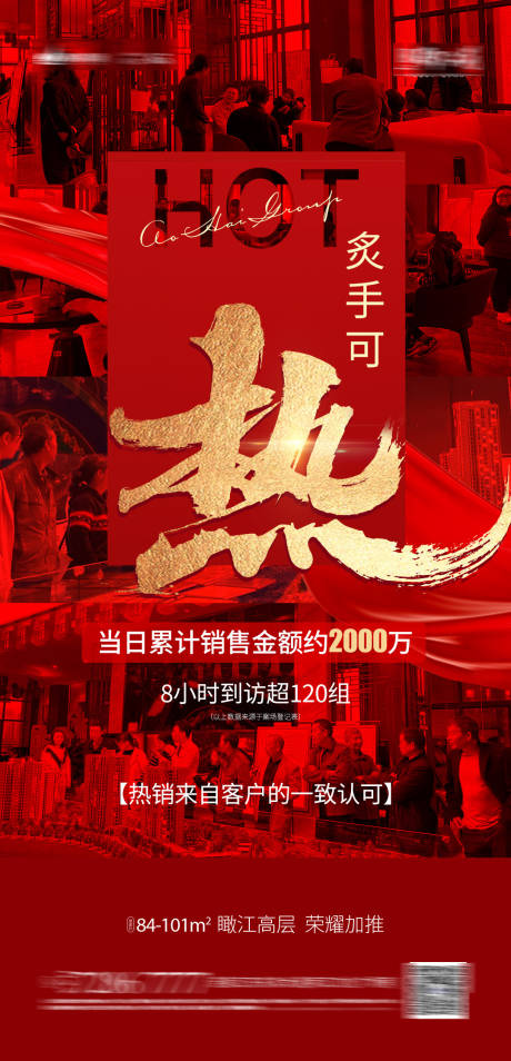 源文件下載【地產熱銷海報】編號：20970004417046374