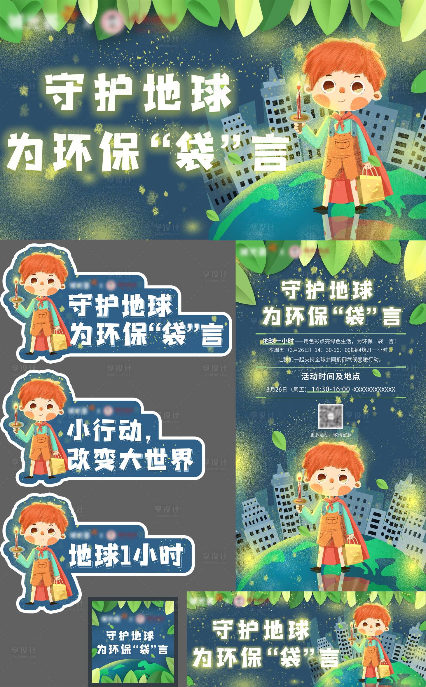 源文件下载【享设计】搜索编号：41490004265652685【地球一小时diy环保袋活动整套】