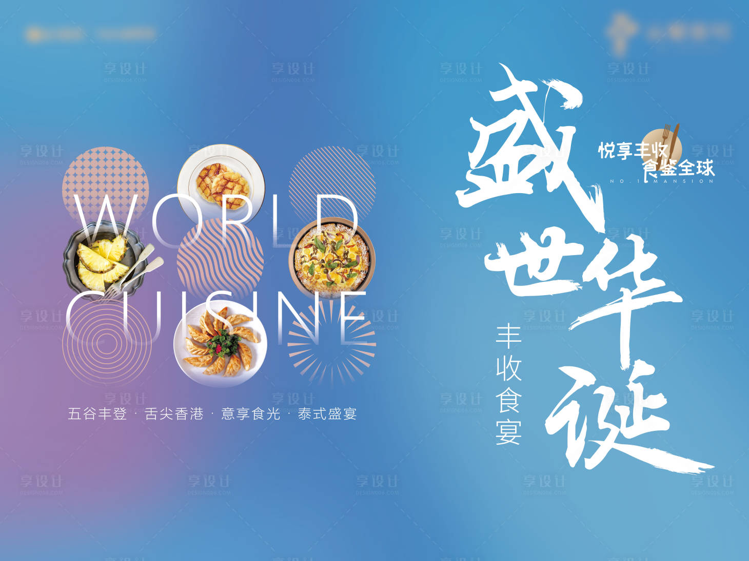 源文件下载【地产美食节活动展板】编号：44650004457355646