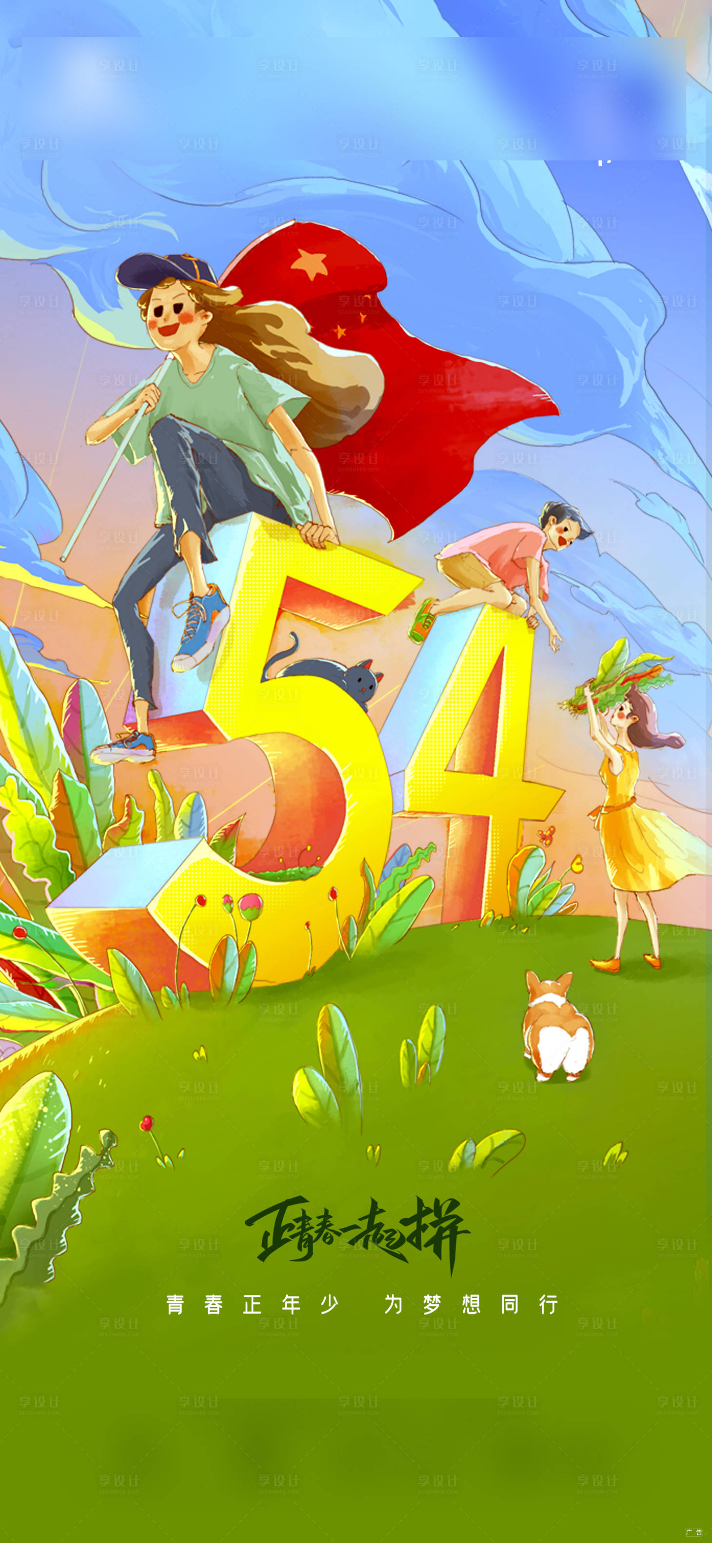 源文件下载【青年节节日海报】编号：53590004455812579