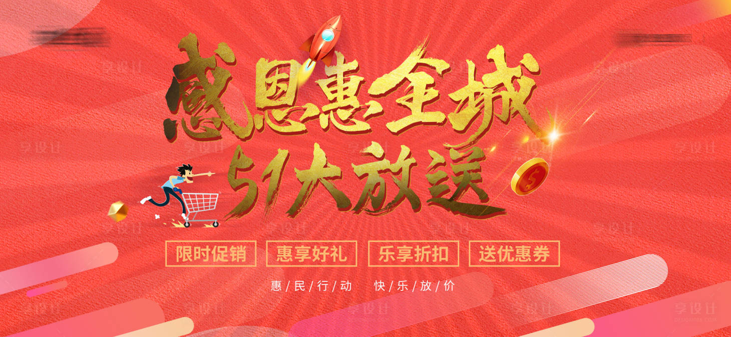 源文件下載【享設計】搜索編號：57280004432029641【勞動節促銷海報】