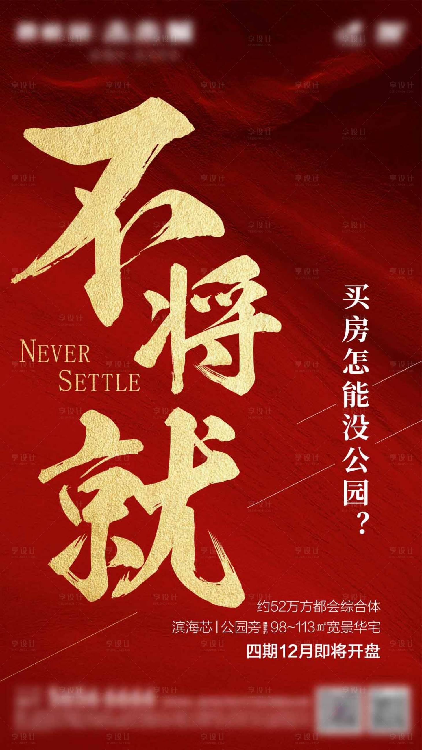 源文件下载【享设计】搜索编号：71980004153578881【大字报地产红金海报】