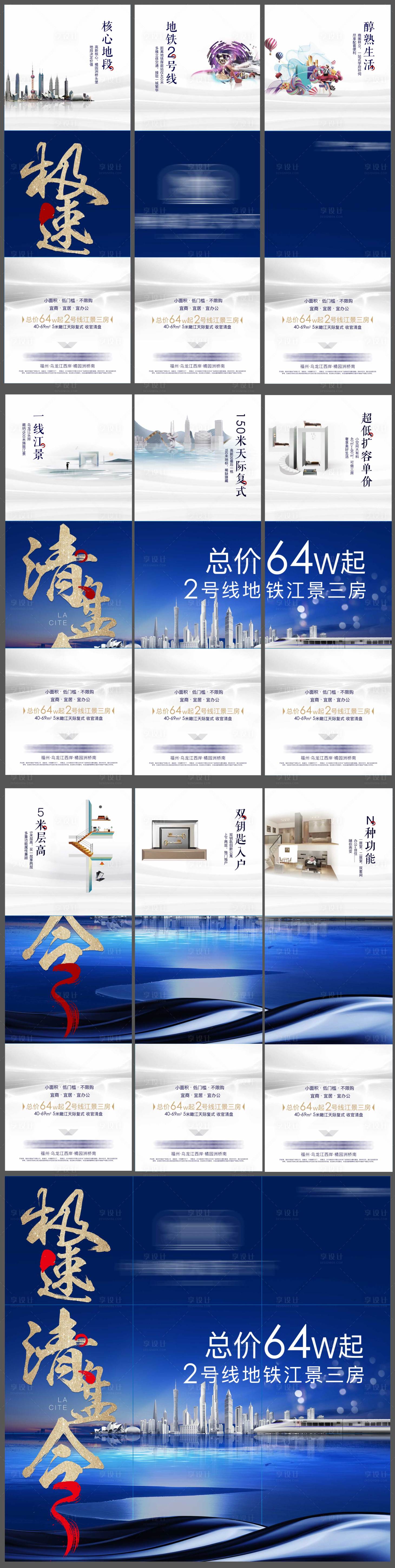 源文件下載【地產清盤九宮格】編號：52060004285386874