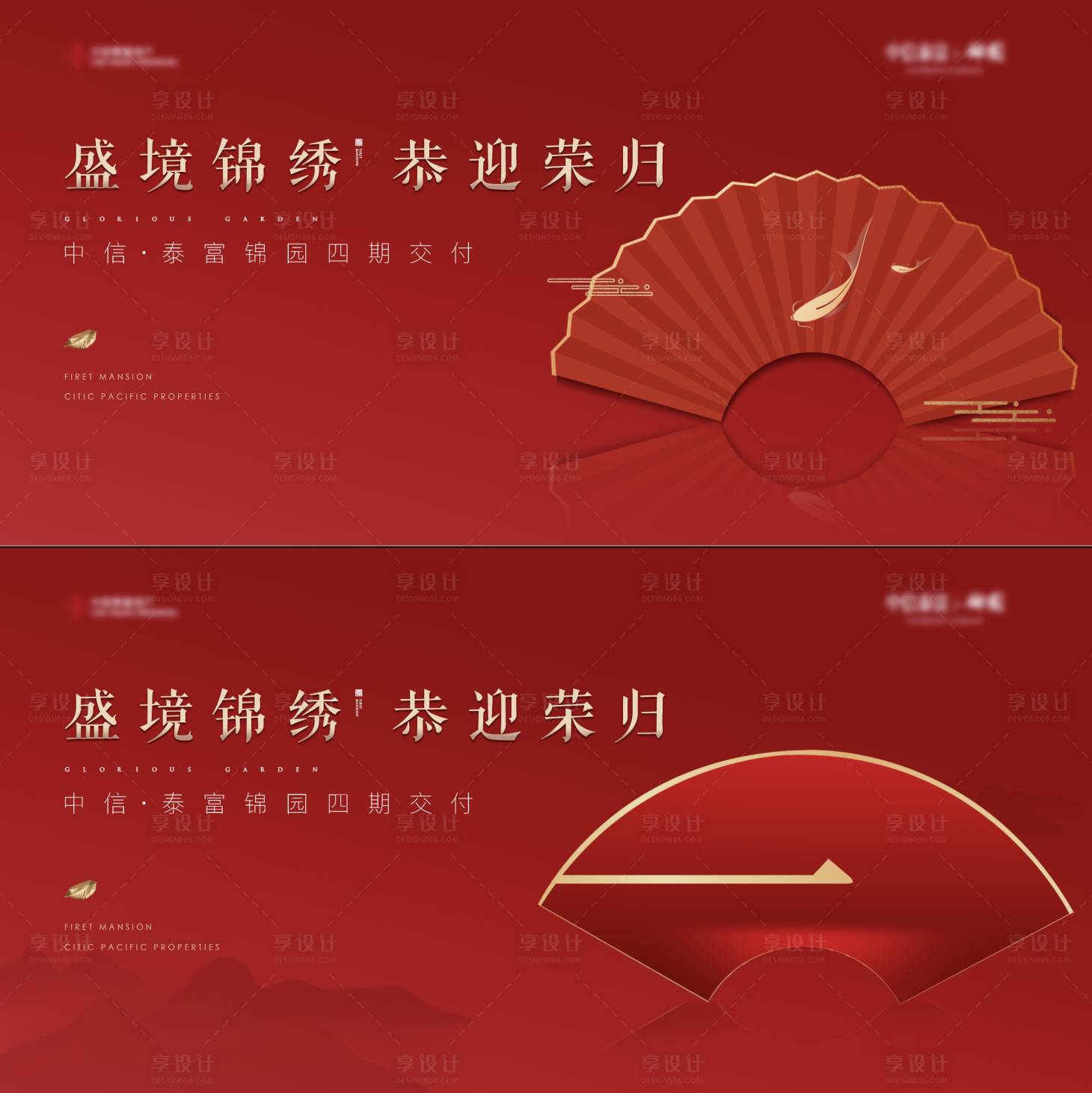 源文件下載【享設計】搜索編號：45770004205018042【地產新中式紅金交付系列海報】