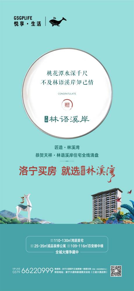 源文件下載【享設計】搜索編號：56060004300074813【清盤單圖海報】
