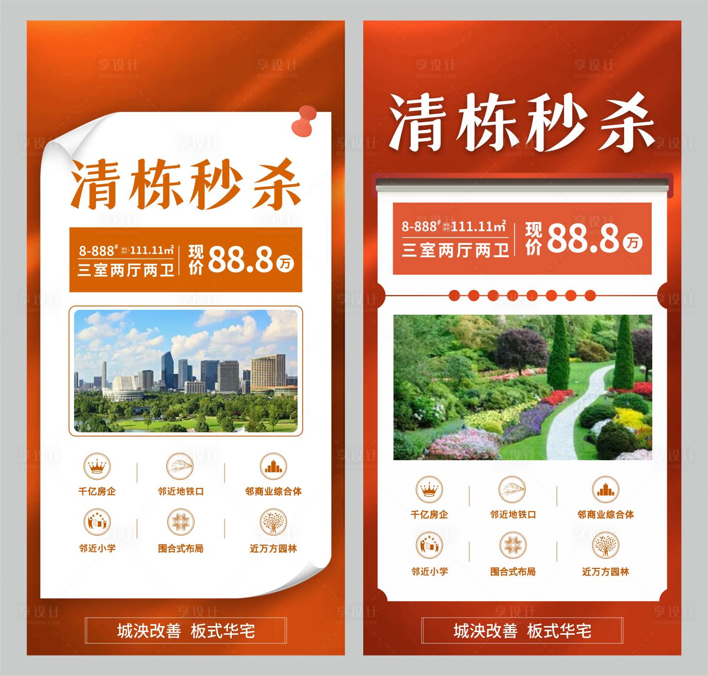 源文件下載【享設計】搜索編號：10170004465703708【地產特價房系列單圖】