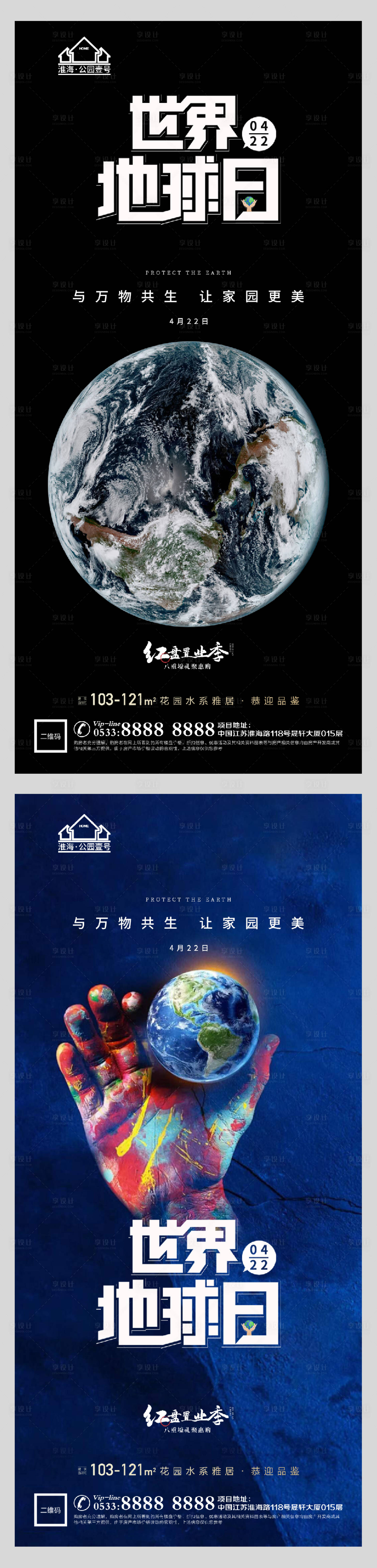 源文件下载【享设计】搜索编号：85340004160794225【地产世界地球日环保微信 】