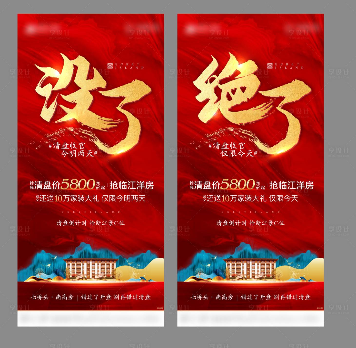 源文件下载【享设计】搜索编号：19230004120668371【地产热销刷屏】