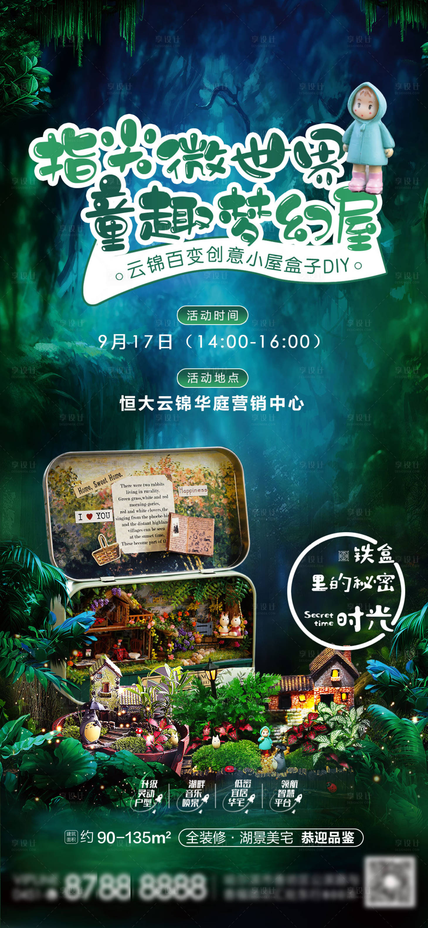 源文件下載【享設計】搜索編號：35130004218113903【地產活動童趣森林】