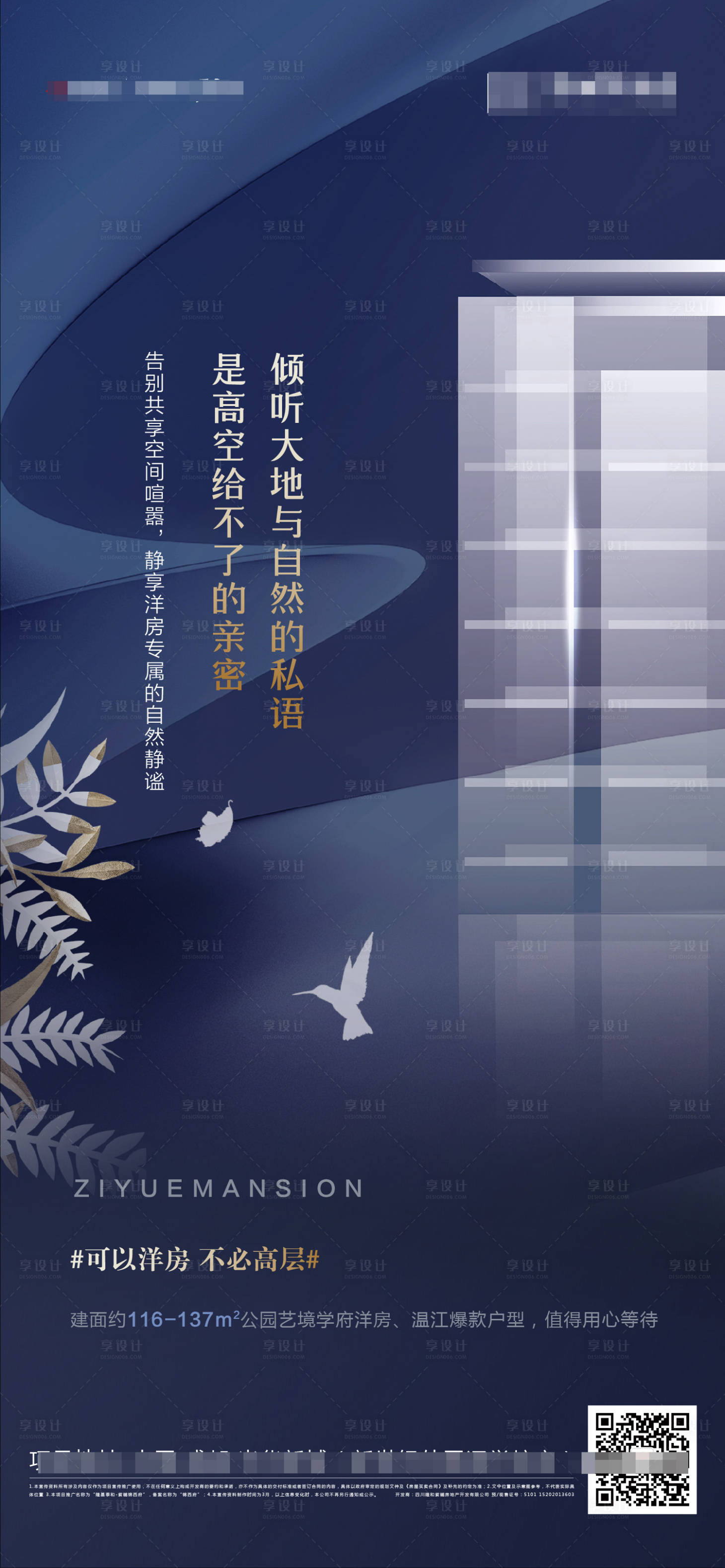 源文件下载【享设计】搜索编号：90430004265504049【洋房地产海报生态低密海报】