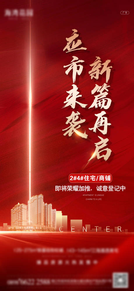 源文件下载【地产红色加推微信海报】编号：72600004106115697