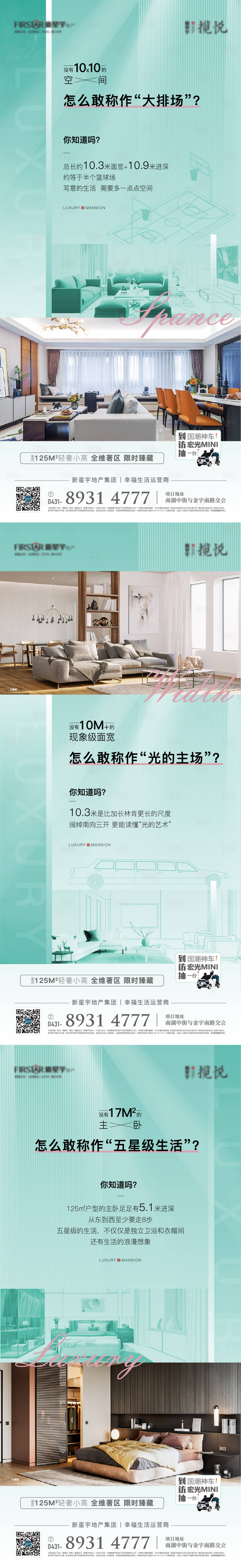 源文件下載【享設計】搜索編號：82170004455533412【房地產戶型價值點系列海報】