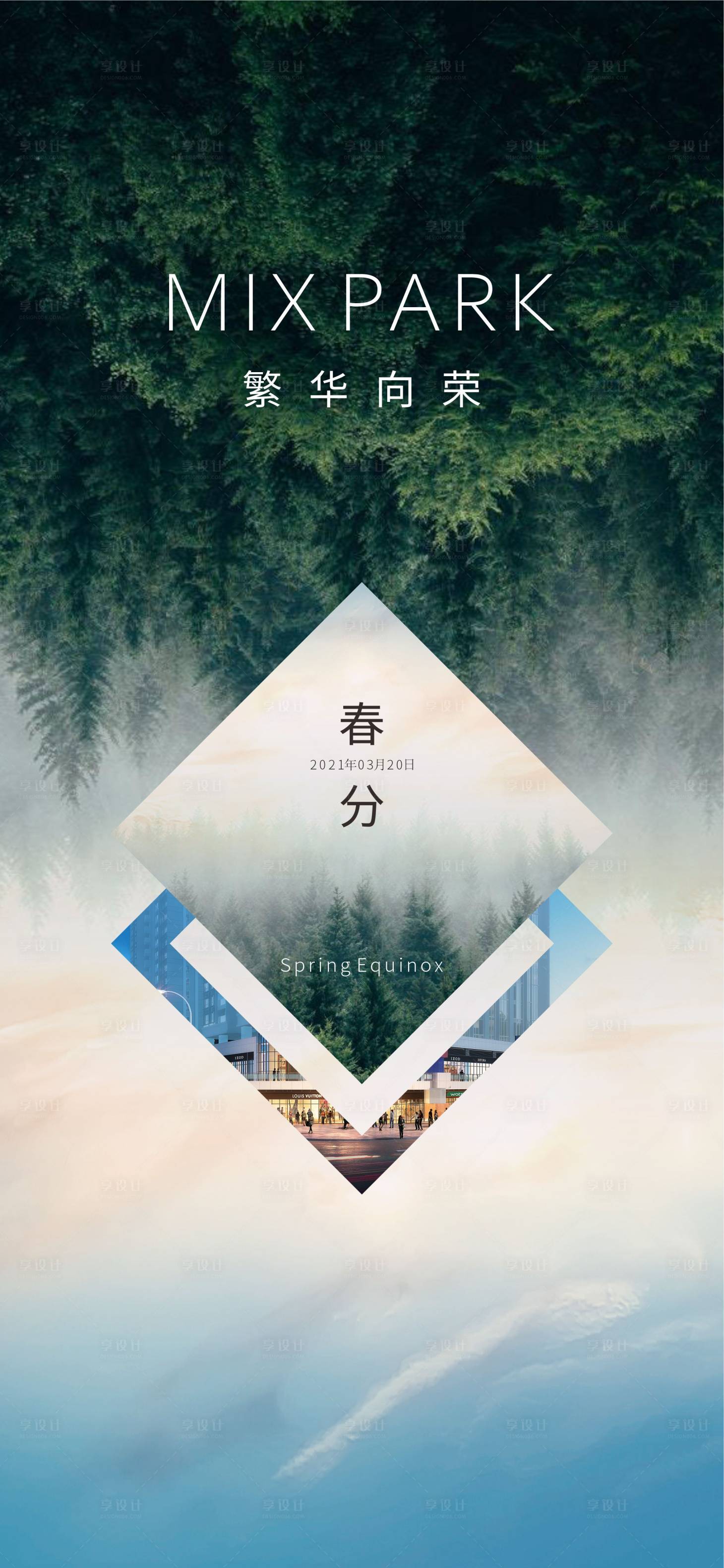 源文件下载【春分节气海报】编号：45710004356006357