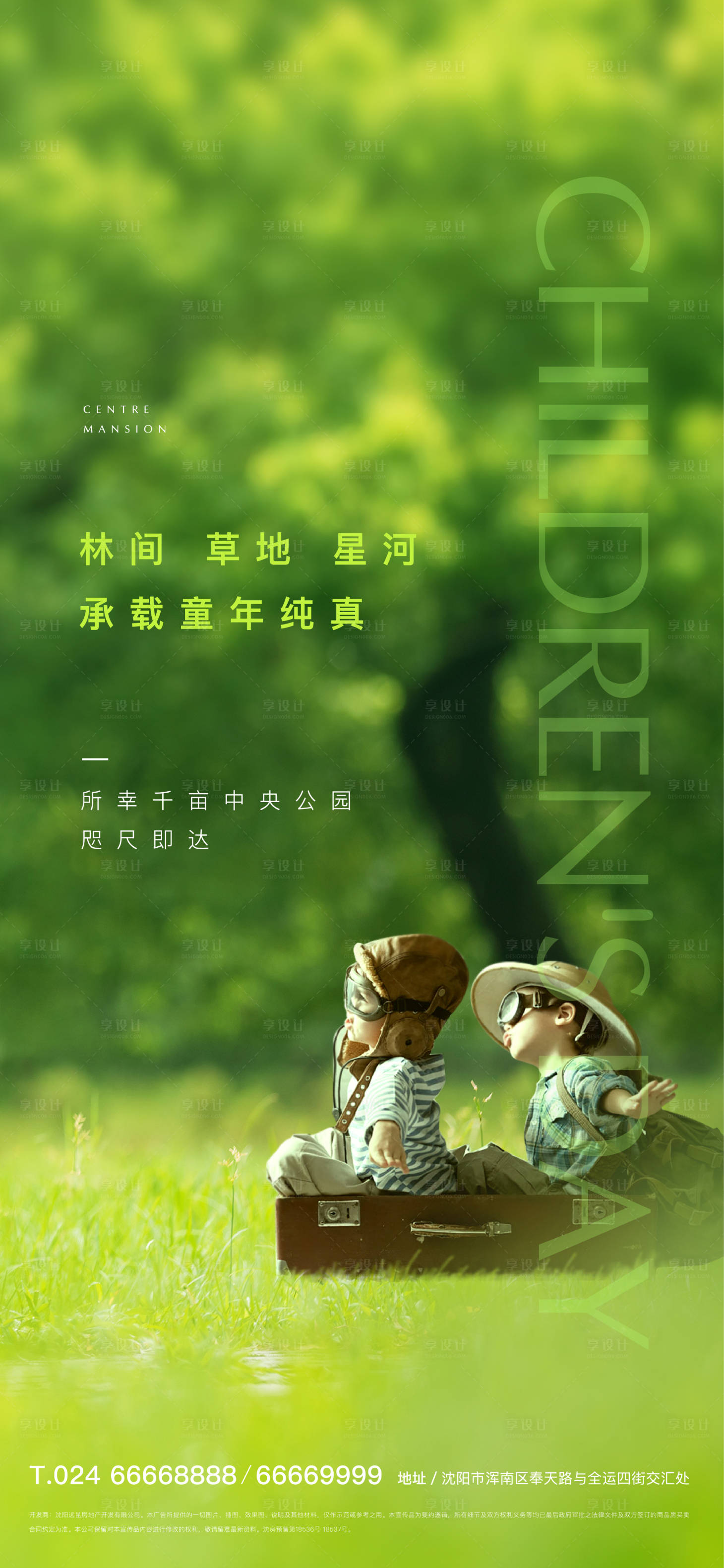 源文件下载【地产园林海报】编号：34360004235921101