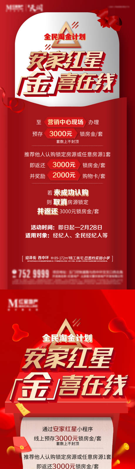 源文件下载【红金在线政策优惠海报】编号：84710004288747116