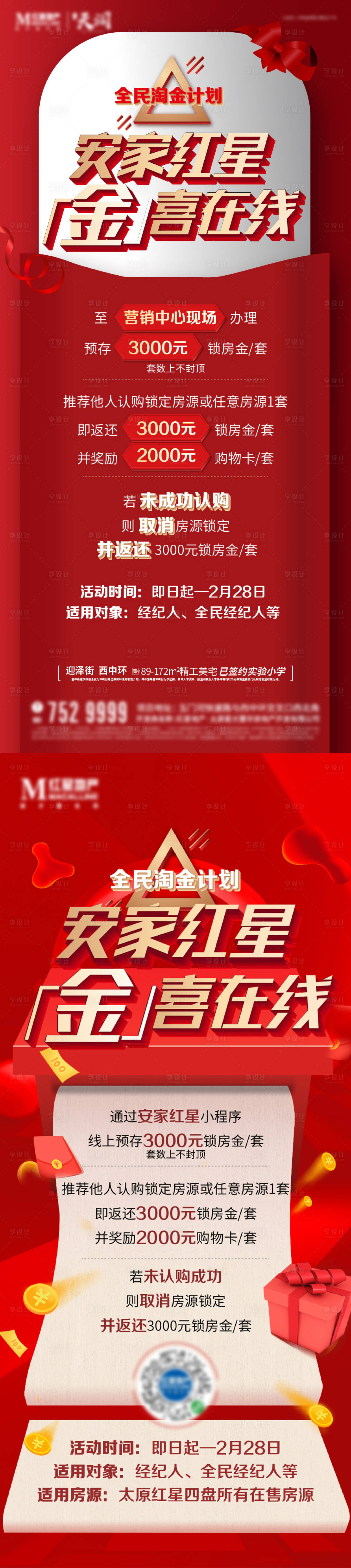 源文件下載【享設計】搜索編號：84710004288747116【紅金在線政策優惠海報】