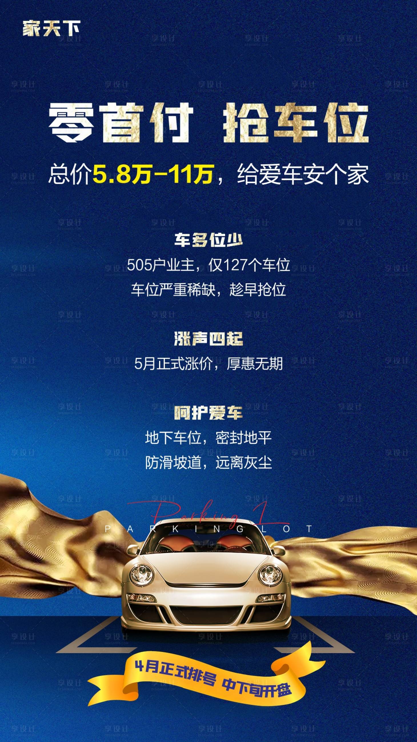 源文件下载【享设计】搜索编号：67430004224268167【地产车位蓝金海报】