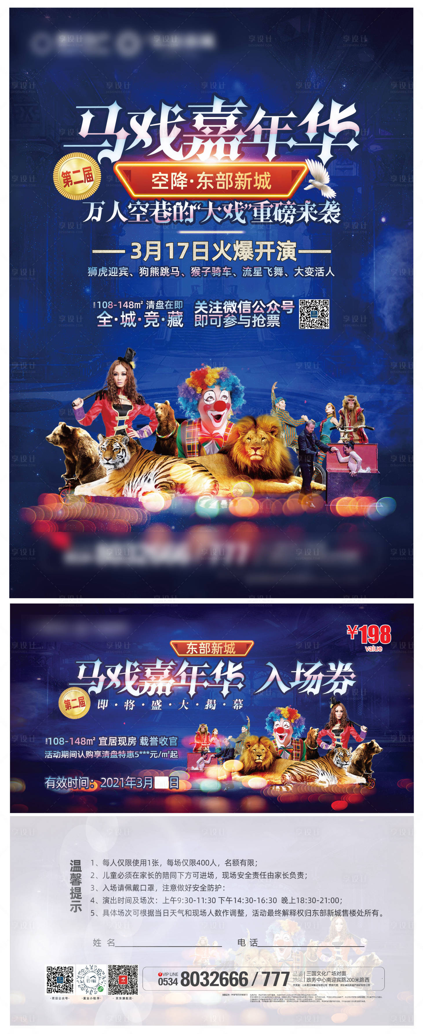 源文件下载【地产马戏嘉年华宣传物料】编号：75180004252522616