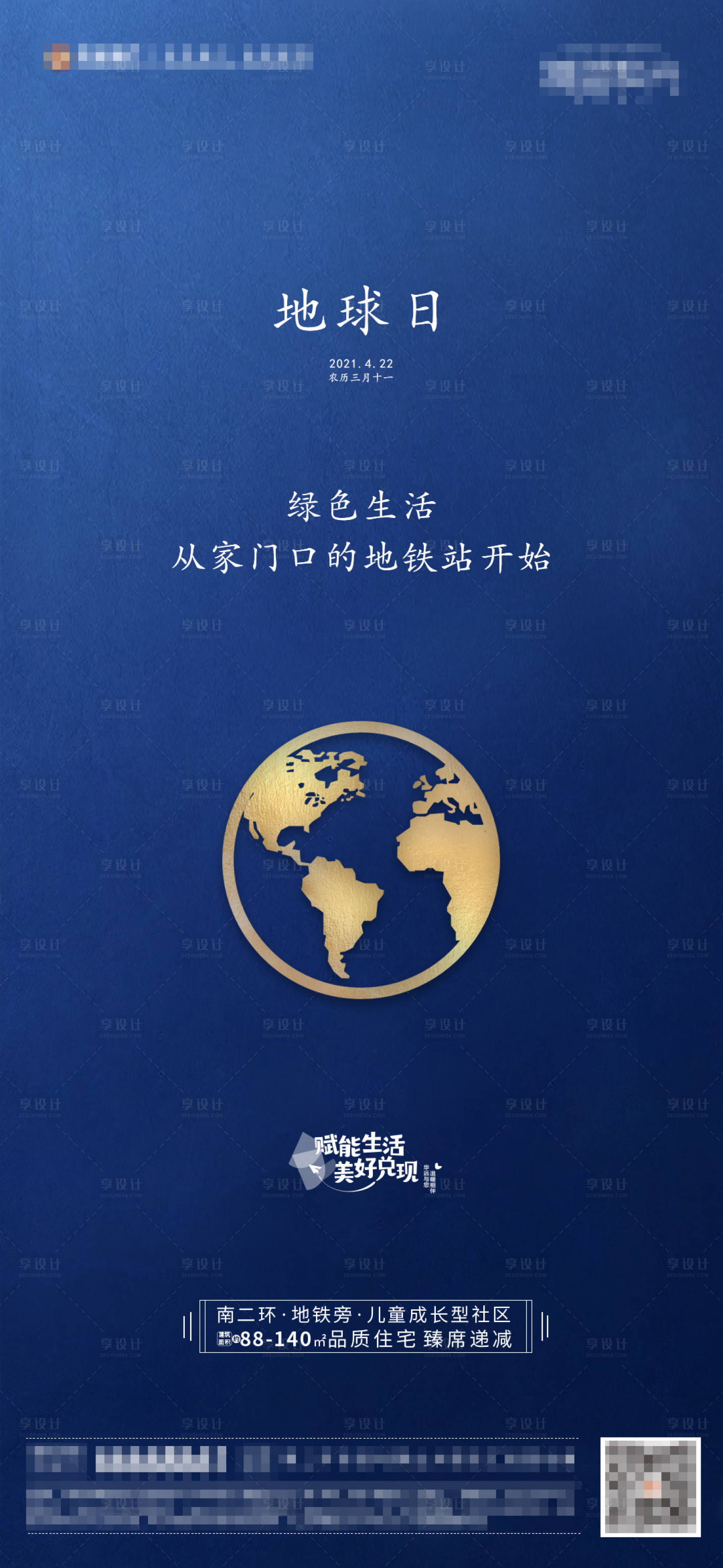 源文件下載【享設計】搜索編號：24300004341649281【地產世界地球日海報】