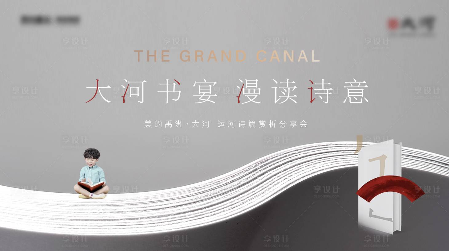 源文件下载【享设计】搜索编号：18760004382663105【地产读书会活动背景板】
