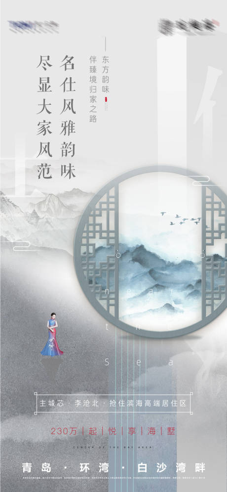 源文件下载【中式地产刷屏海报】编号：97390001573747586