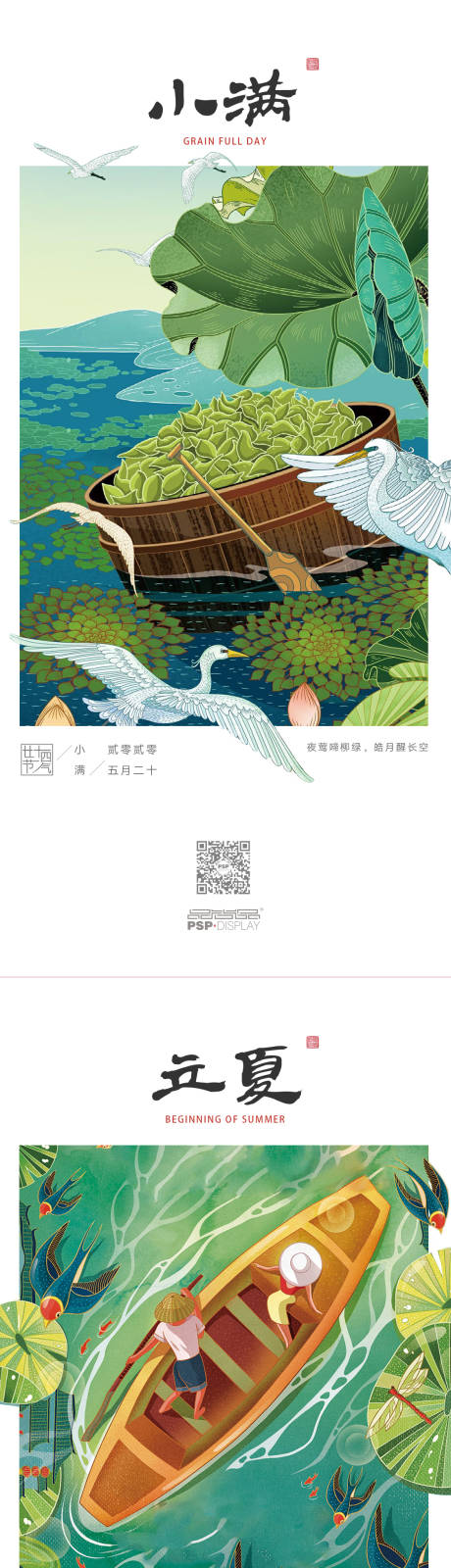 源文件下载【节气小满绿色插画系列海报】编号：20210419112036562