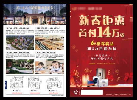 源文件下载【房地产新春钜惠DM宣传单页】编号：47810004292509310
