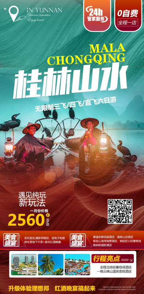 源文件下载【享设计】搜索编号：51630004115087929【桂林旅游海报】