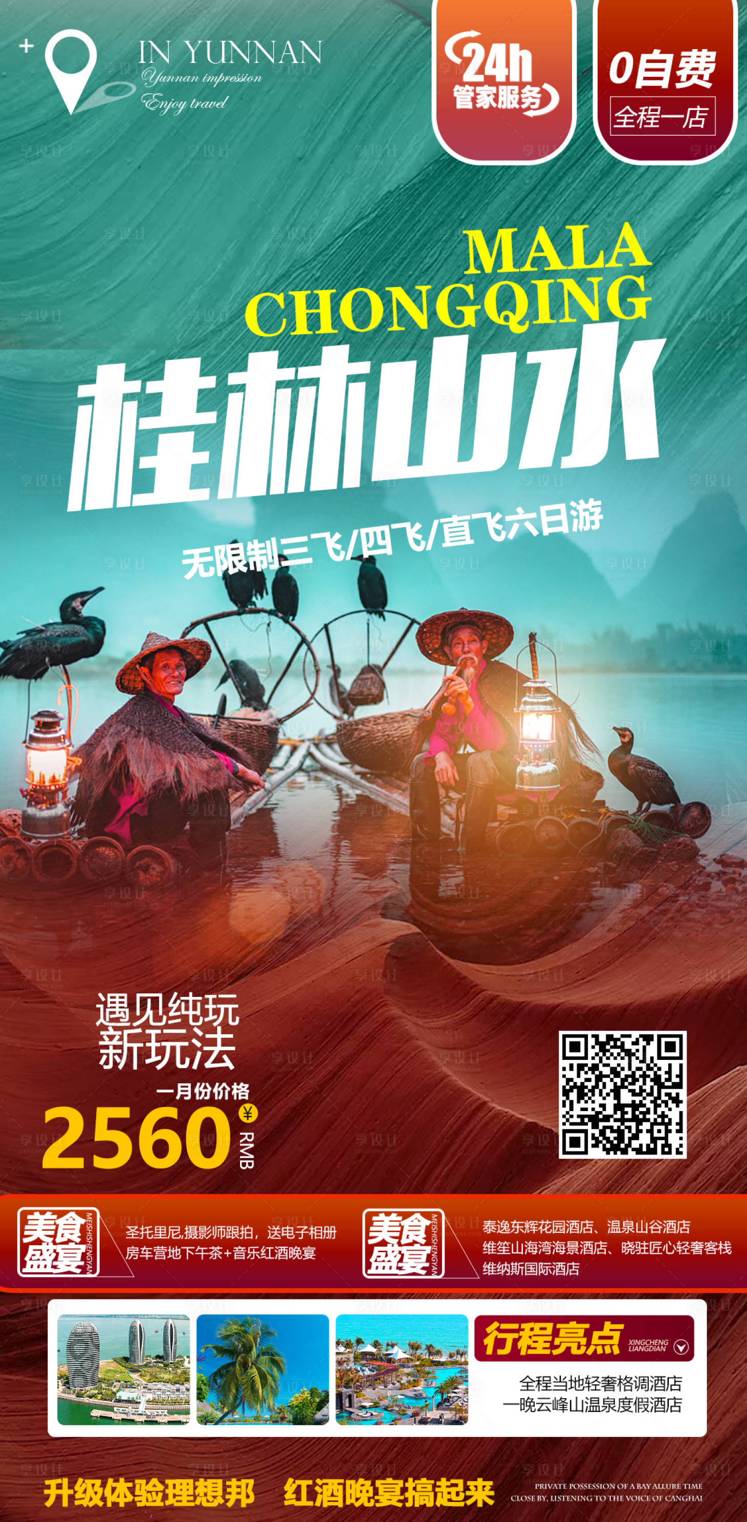 源文件下載【享設(shè)計】搜索編號：51630004115087929【桂林旅游海報】