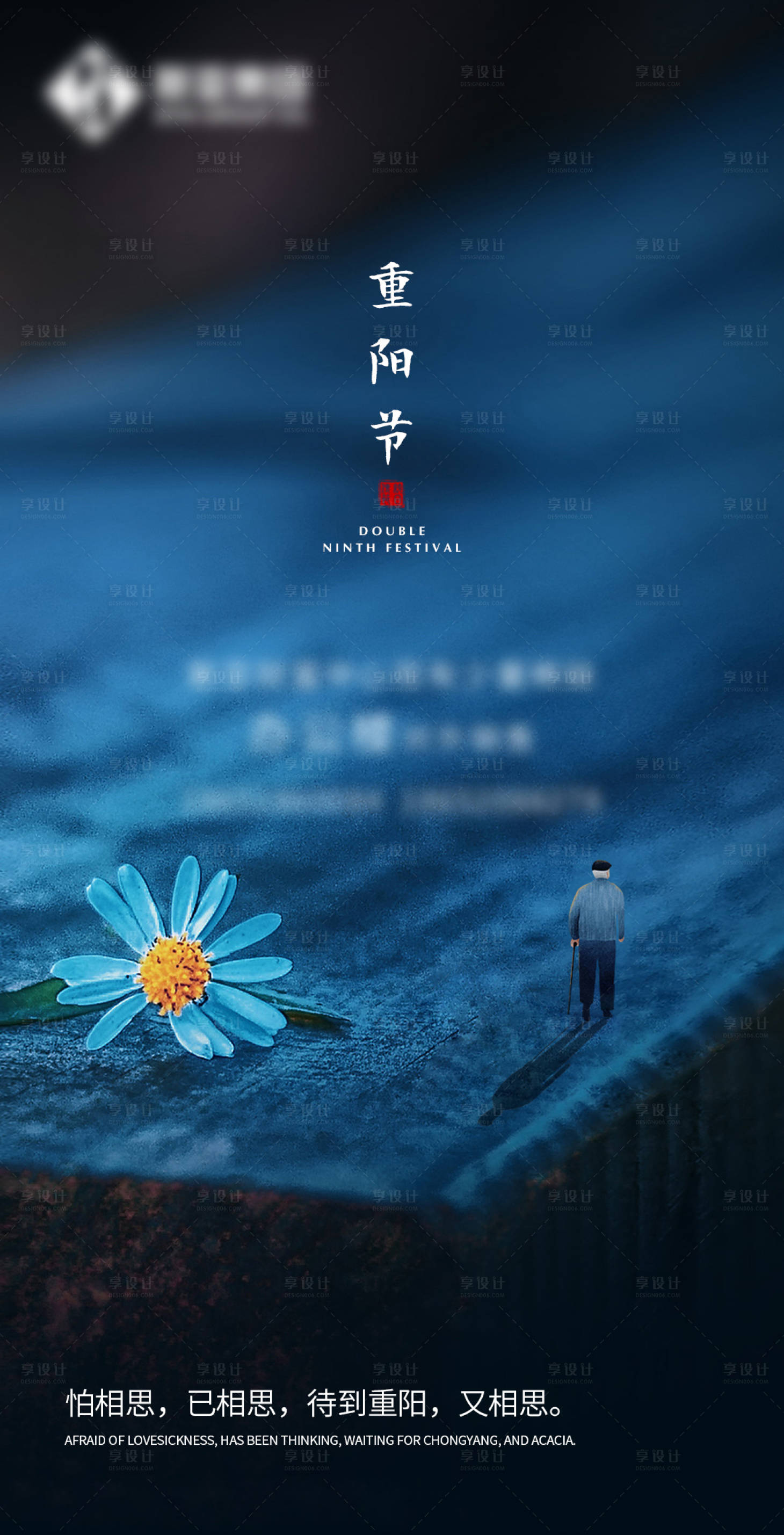 源文件下载【享设计】搜索编号：65610004357516322【重阳节海报】