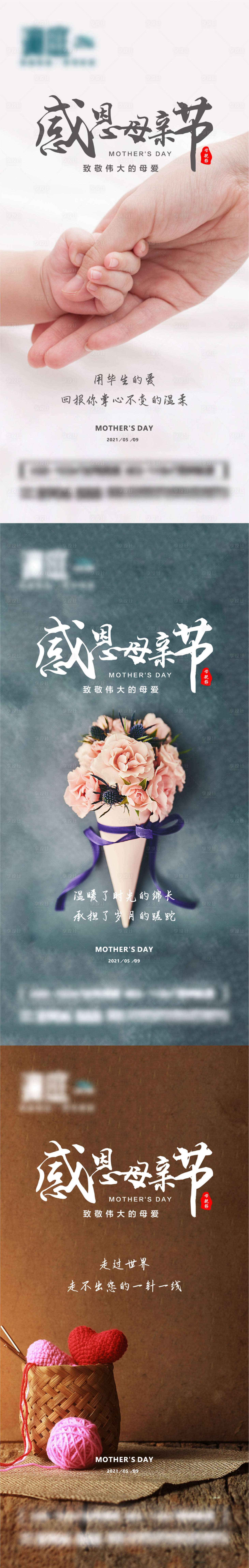 源文件下载【享设计】搜索编号：58790004443698111【感恩母亲节宣传海报】