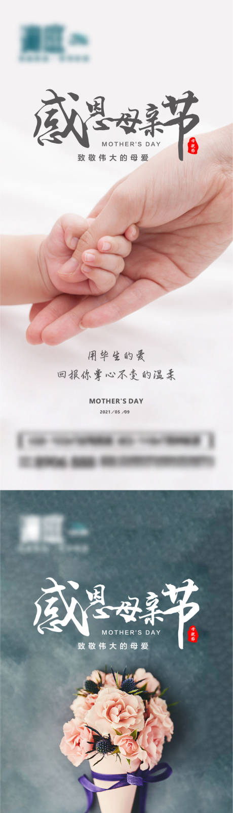 感恩母亲节宣传海报-源文件【享设计】