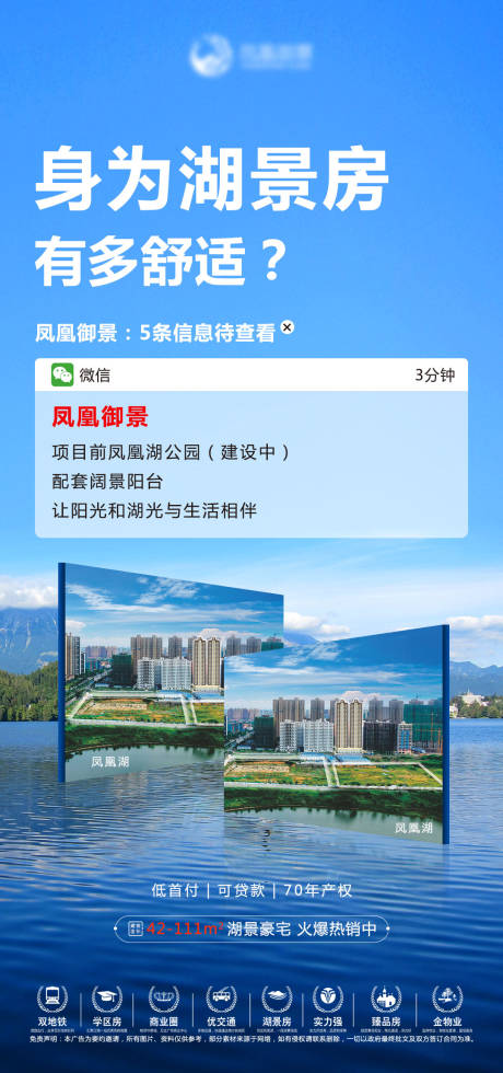 源文件下载【地产湖景价值点海报】编号：20210409165741232