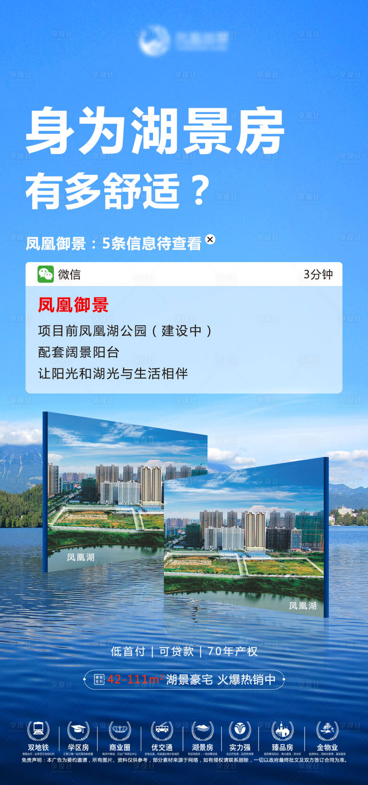 源文件下載【享設計】搜索編號：29070004203009875【地產湖景價值點海報】
