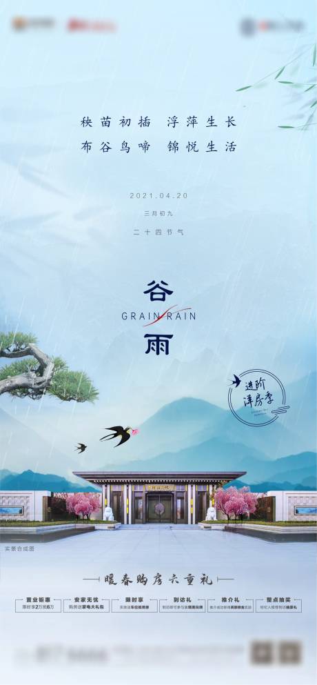 源文件下载【二十四节气谷雨海报】编号：71890004351857405