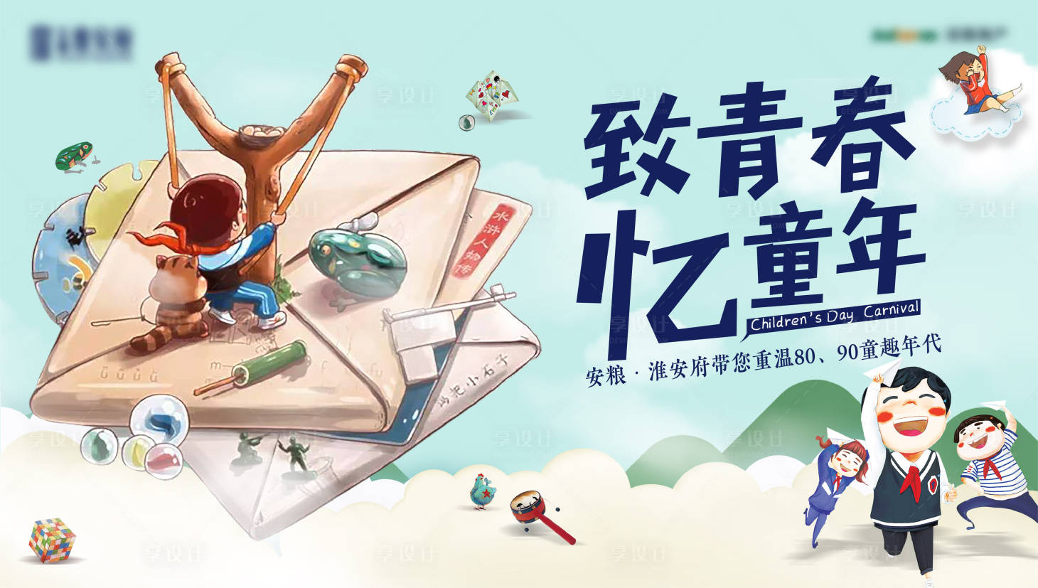 源文件下載【享設計】搜索編號：52990004446988083【六一活動背景板】