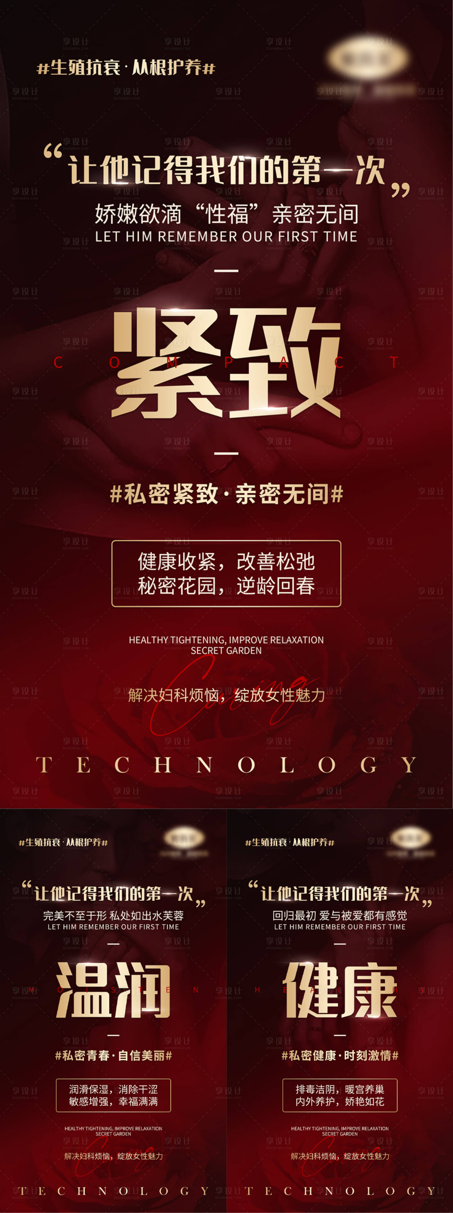 源文件下載【享設計】搜索編號：62730004186503930【女性私密抗衰宣傳系列海報】